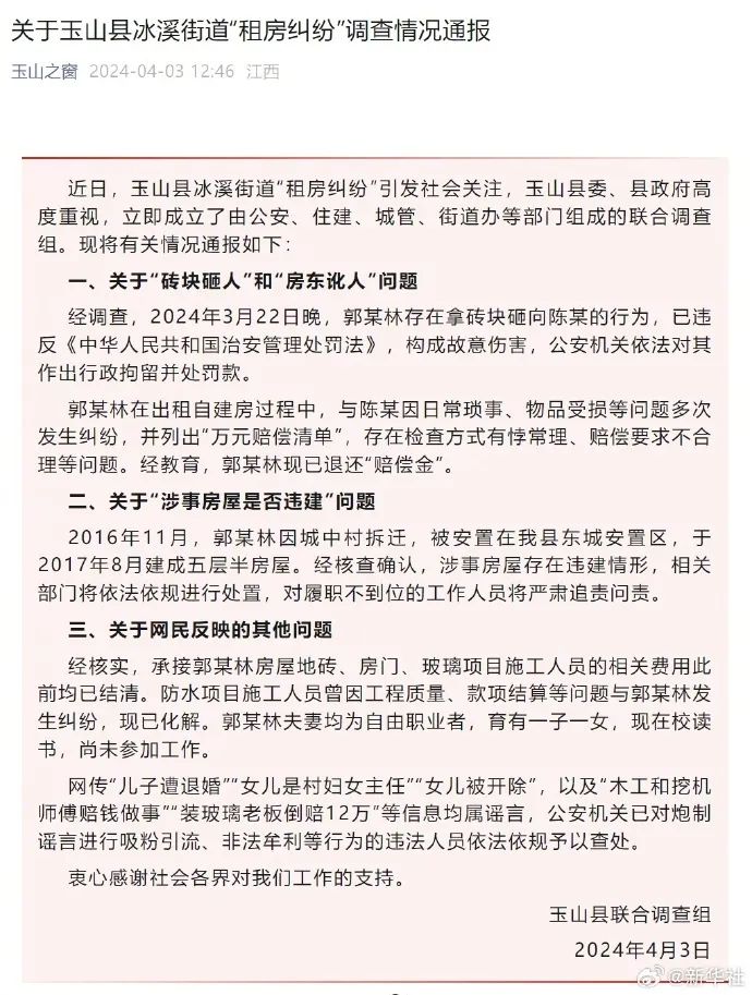 NG体育最新通报！江西“提灯定损”房东被拘、退还赔偿金五层半自建房存在违建(图4)