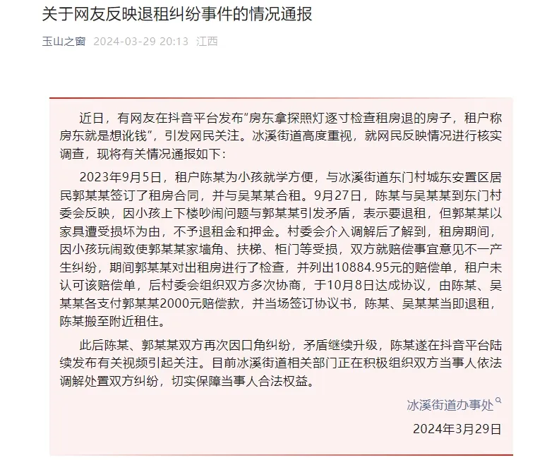 NG体育最新通报！江西“提灯定损”房东被拘、退还赔偿金五层半自建房存在违建(图6)