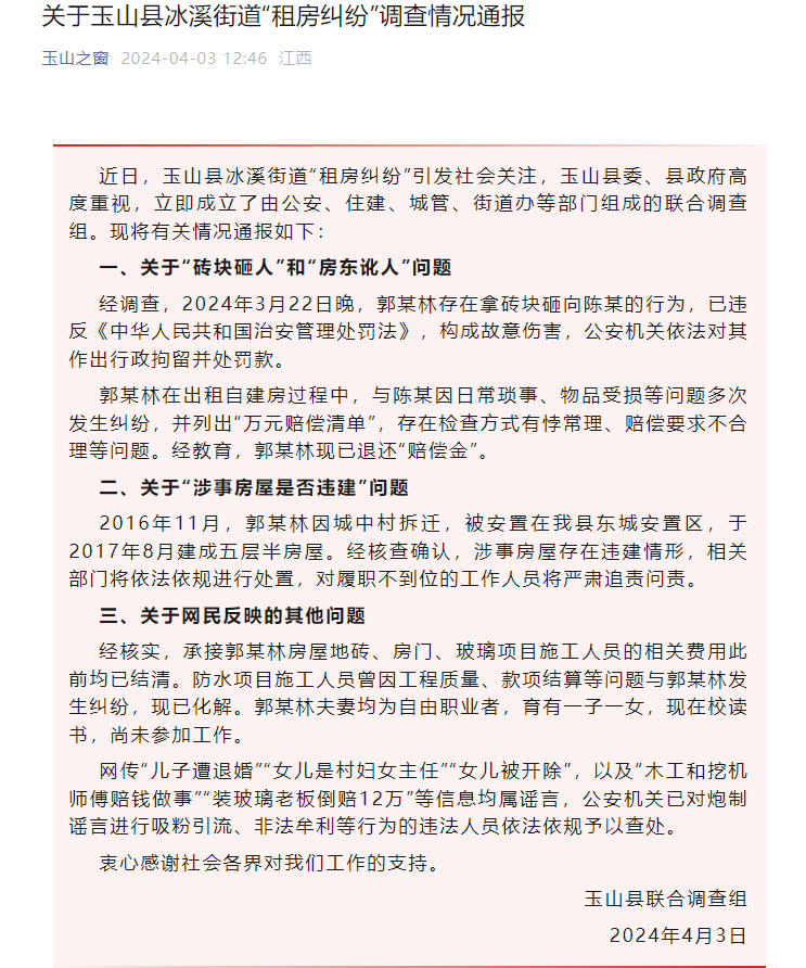 NG体育官网官方通报“提灯定损”事件：房东“砖块砸人”被行拘房屋违建“儿子遭退婚(图1)